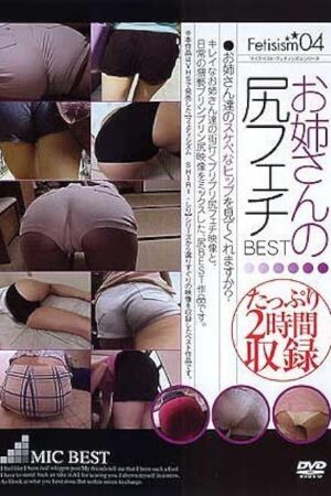 JAPANESE ADULT CONTENT (Pixelated-MAY22) Older sister's ass fetish BEST [DVD]