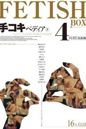 K???ǣ? 3 էƣ÷?jK??pK?n'~? 4B? ??? Fetish Box/??? [DVD]
