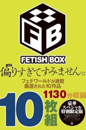 JAPANESE gravure IDOL (OUTVISION) FETISH BOX too biased, I'm sorry. 1130 PM set Fetish Box / family 10 journal [DVD]