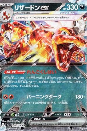 The Pokemon Card sv3 Expansion Pack Charizard ex RR (066/108) Pokéka, Evil 2 Evolution