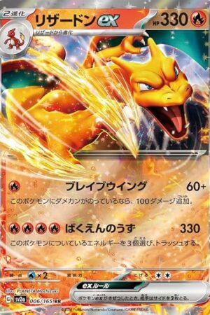The Pokemon Card 151 sv2a Enhanced Expansion Pack Charizard ex RR (006/165) Pokéka Flame 2 Evolution