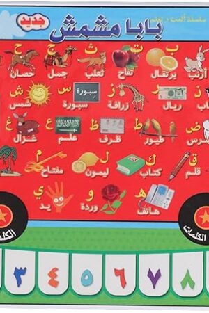 The Pilipane Arabic Learning Machine Interactive Educational Electronic Storybook Language Learning Tool for Toddlers Travel Companion Durable ABS Material