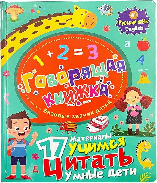 The MINMEER Russian Alphabet Toy for Kids, Learn Russian Letters, Words and Pronounce, Russian Alphabet Sound Books for Toddlers